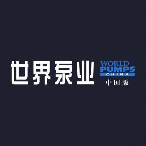 世界泵业－中国版World Pumps China