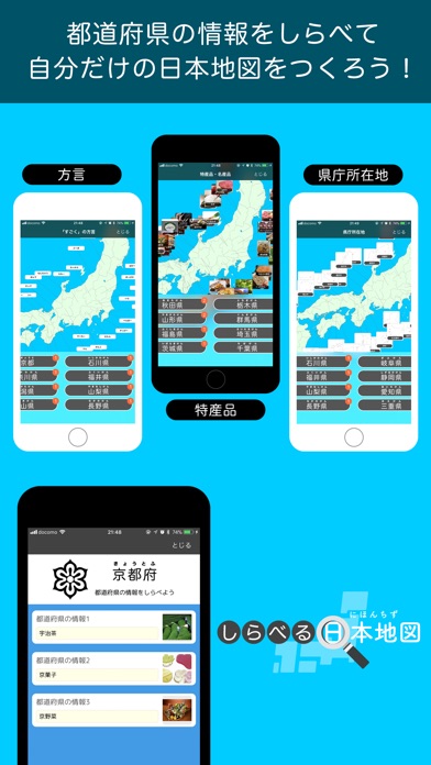 しらべる日本地図 screenshot 2