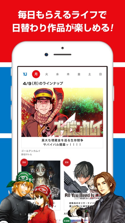 ヤンジャン!人気コミックが読める漫画アプリ