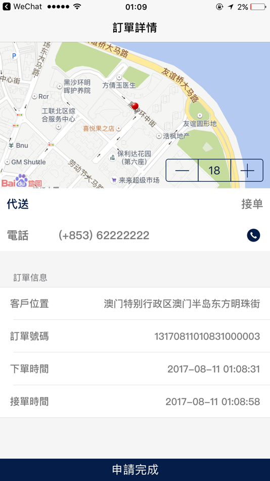 #2. 帮帮接单端 (iOS) 由: Good View Technology Company Limited