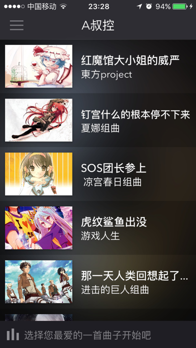How to cancel & delete Animenz A叔控 动漫音乐合集 from iphone & ipad 1