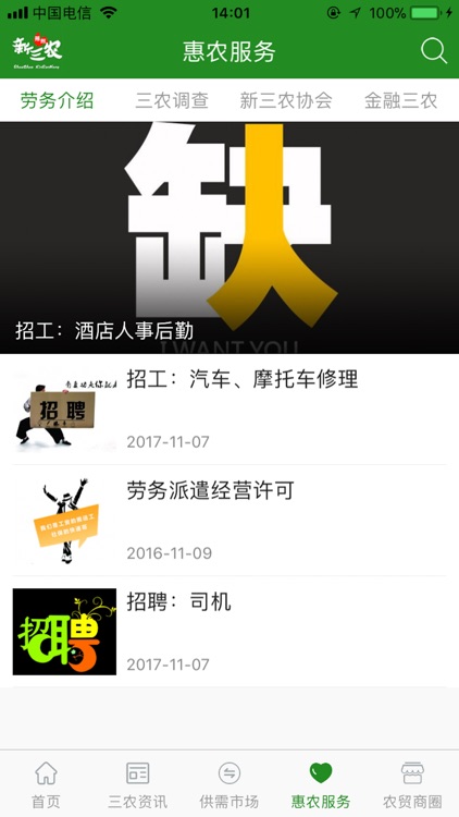 朔州新三农 screenshot-3