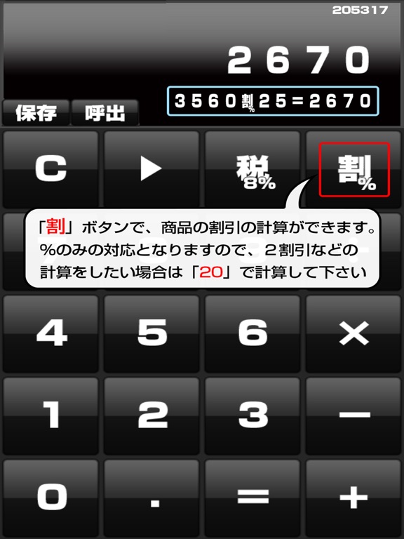 Screenshot #5 pour スタイリッシュ電卓