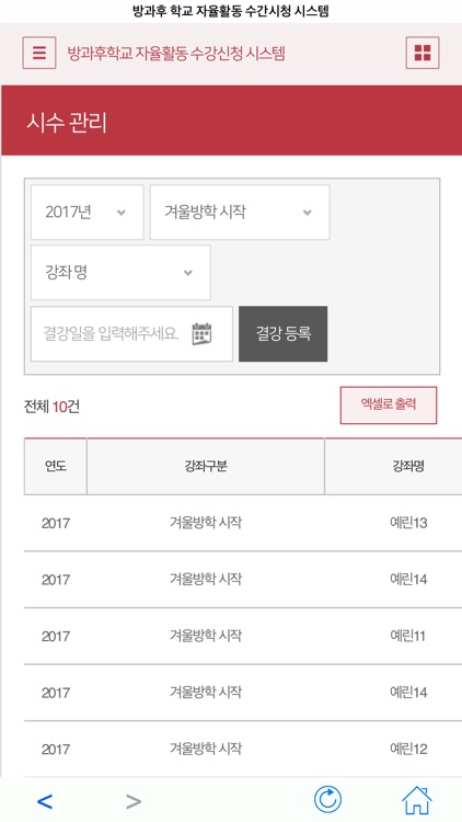 방과후 학교 자율활동 수강신청 시스템 screenshot-3