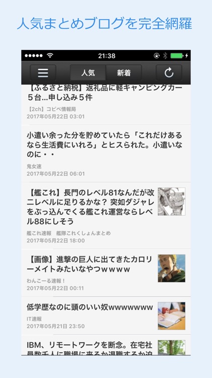 まとめブログリーダー - 人気まとめブログを一気に読めるビューアアプリ