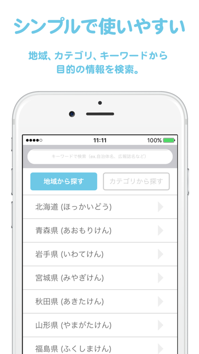 わが街事典 for iOS screenshot1