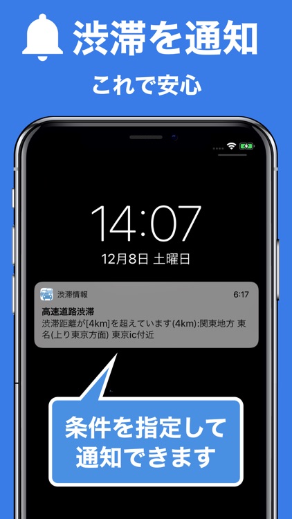 JARTIC渋滞情報 screenshot-5