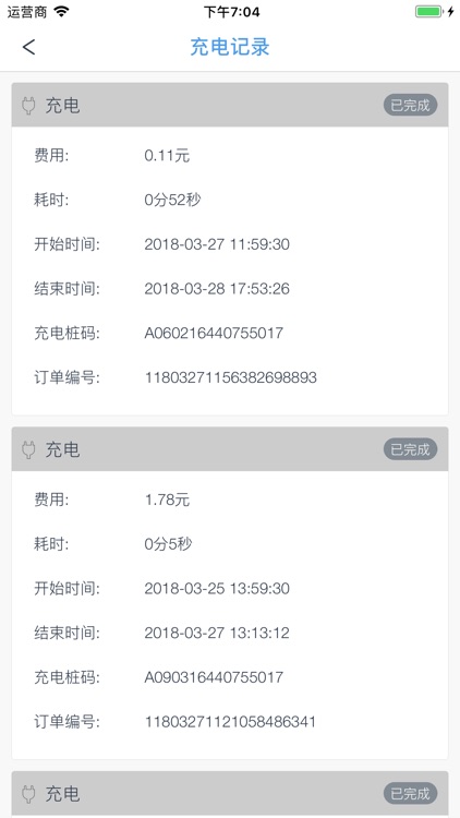 鹏程电动 screenshot-3