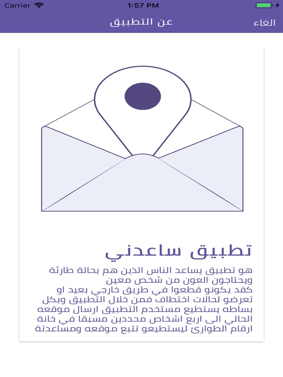 ساعدني - HelpMe iPad screenshot 4 - Navigation app