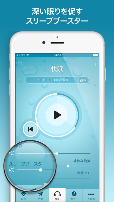 「快眠」催眠（PRO版） screenshot1