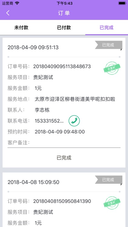 贵妃养生 screenshot-9
