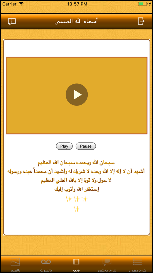 #3. أسماء الله الحسنى Asmaa Allah (iOS) By: ManalSoft