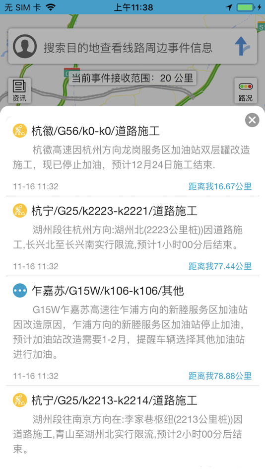 #2. 高速路况 (iOS) 由: Zhejiang Integrated Transportation Big Data Center Co., Ltd.