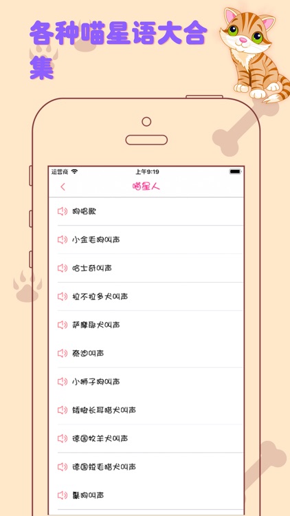 猫语狗语翻译器-人猫狗交流宠物翻译助手 screenshot-3