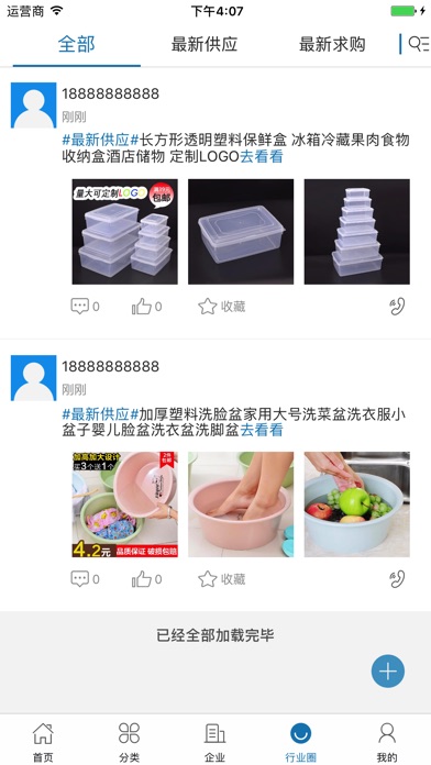 中国塑料制品交易平台 screenshot 4