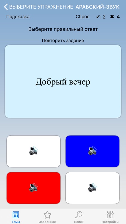 Арабик screenshot-7