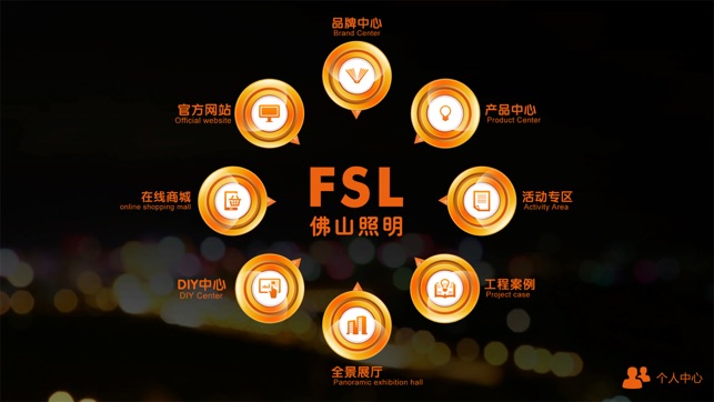 FSL配灯易(圖1)-速報App