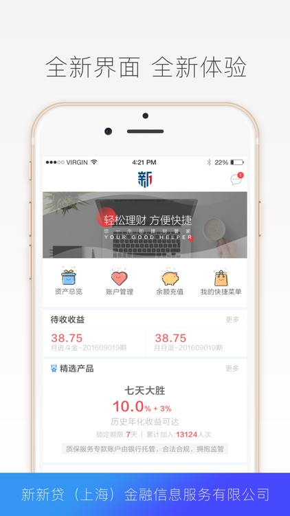 新新贷理财-P2P金融投资理财平台