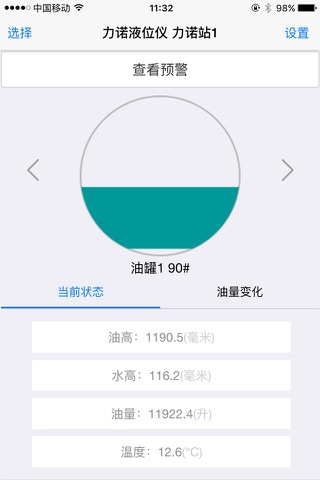 力诺液位仪 screenshot 4