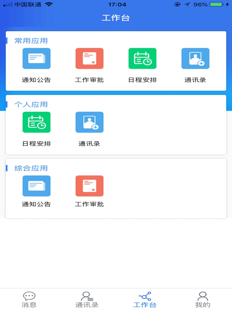 【图】黄冈职业技术学院(黄冈职院)智慧校园APP(截图3)