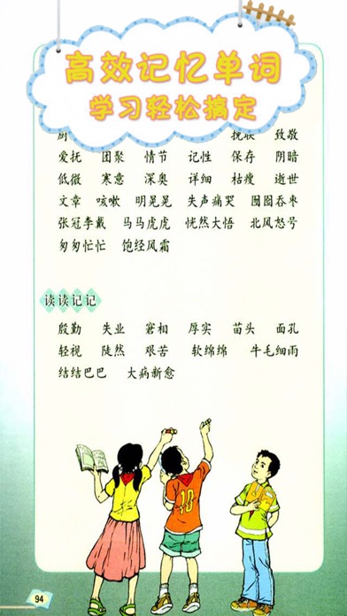 双语点读机-人教版小学语文六年级上册 screenshot 4