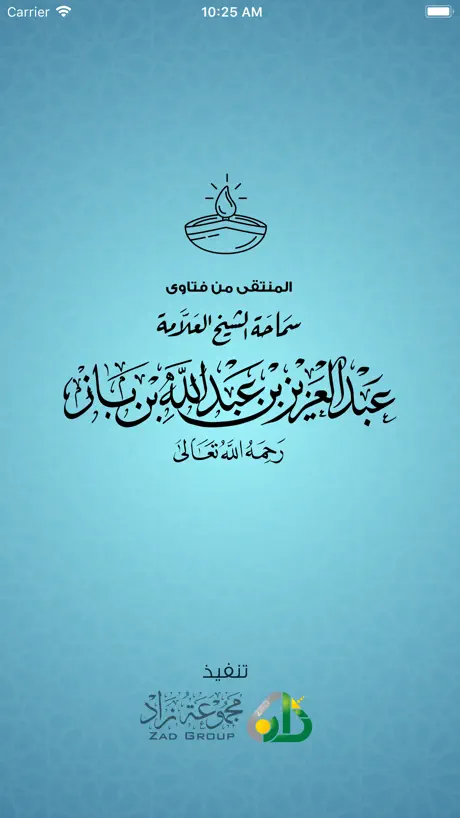 المنتقى من فتاوى ابن باز