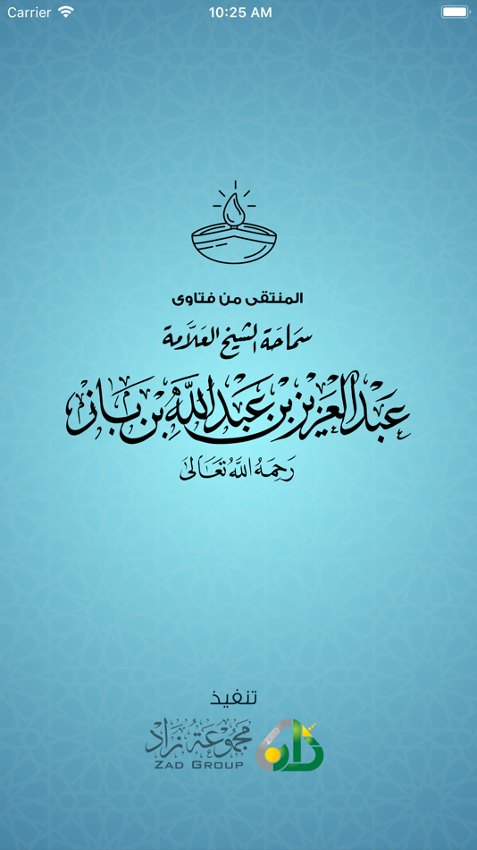 #1. المنتقى من فتاوى ابن باز (iOS) Podle: Zad group Investment Company