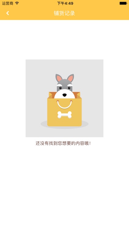 圣宠销售端 screenshot-4