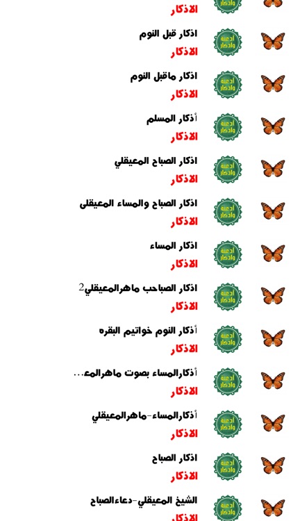 ماهر المعيقلي - الاذكار