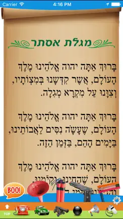 Megillas Esther iPhone image 1