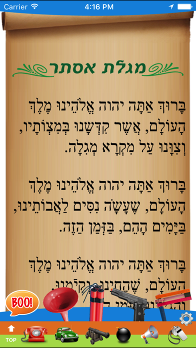 Megillas Esther - מגילת אסתר - Story of Purim - פורים שמח Screenshot 1