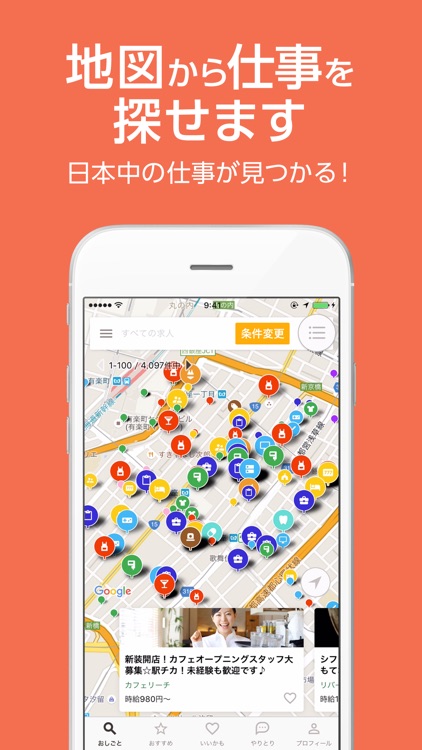 スタンバイ 仕事もバイトも暮らしにあった選び方 screenshot-3
