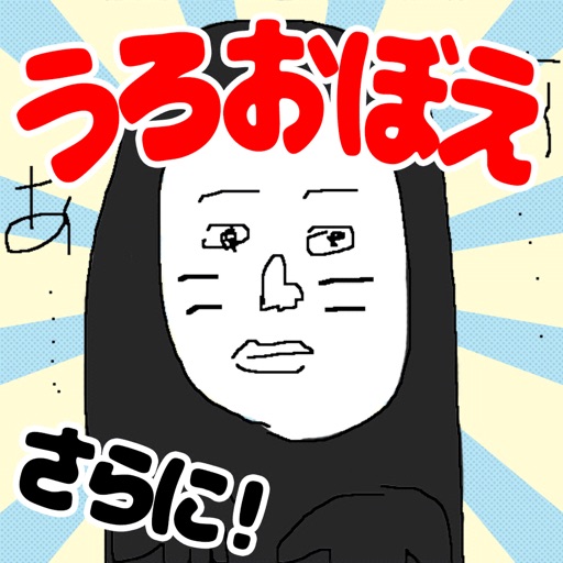 うろ覚えお絵かき3