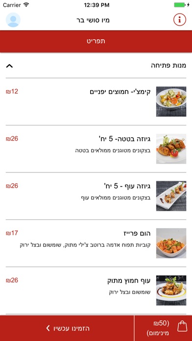 מיו סושי בר - Miyo screenshot 3