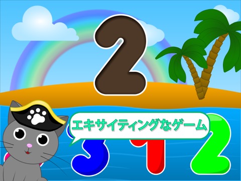 面白い数字 - カウントについての子供や幼児のための教育ゲームのおすすめ画像2