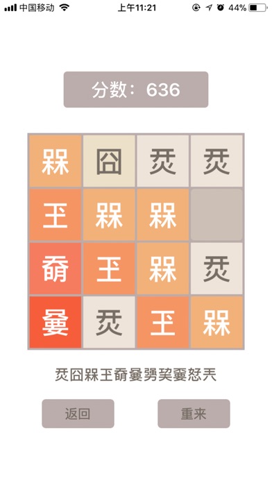 2048之汉字-2048中文版方块益智游戏 screenshot 2