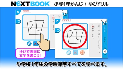 小学１年生かんじ：ゆびドリル（書き順判定対応漢字学習アプリ）のおすすめ画像3