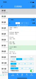 日语单词-标准日语单词词汇 screenshot #3 for iPhone