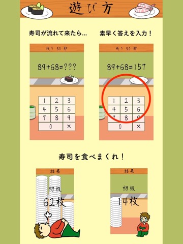 寿司足す 【 足し算アプリ 】のおすすめ画像3