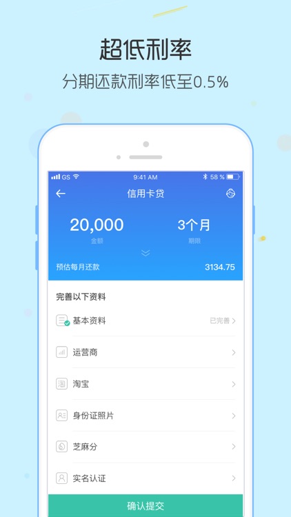 简融贷款-你我贷信用贷款app screenshot-3