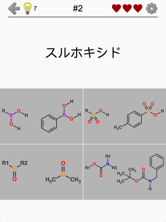 官能基 : 有機化学と有機化合物のクラスについてのクイズのおすすめ画像4