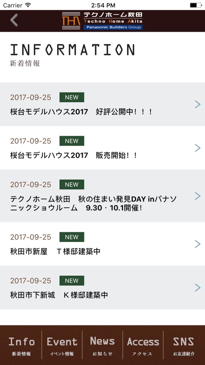 テクノストラクチャーの家　テクノホーム秋田
