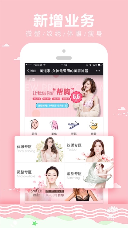 美道家-女神都在用的上门美容神器 screenshot-3