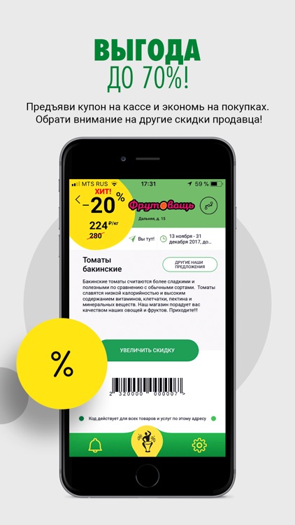 Tam-Tam-Sale. Скидки и акции! screenshot-4