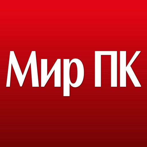 Журнал "Мир ПК"