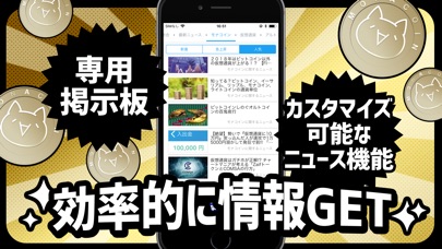 仮想通貨モナーコイン（MONA）情報まとめニュースアプリ screenshot 3