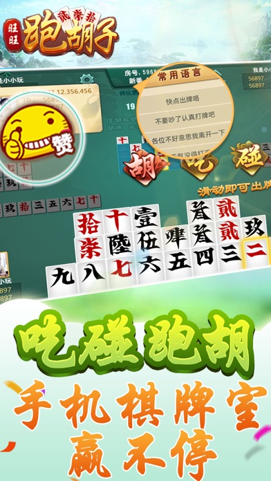 旺旺跑胡子 screenshot 3