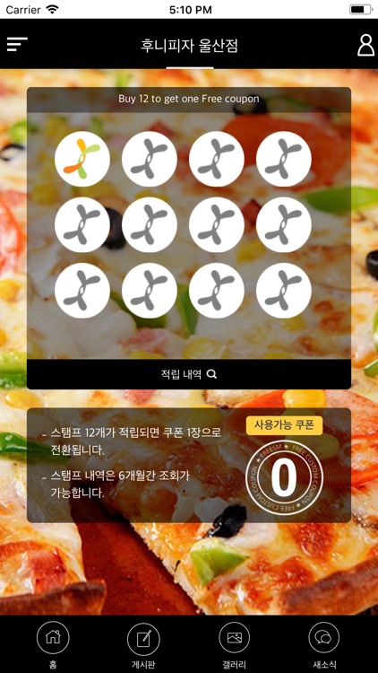 후니피자 울산점