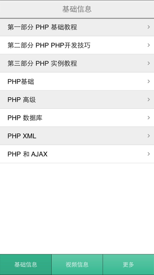 php教程-入门教程 - 1.1.0 - (iOS)