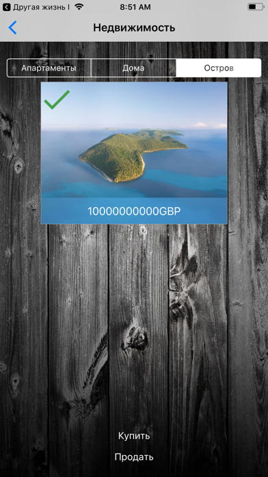Другая жизнь II Screenshot